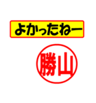 使ってポン、はんこだポン(勝山さん用)（個別スタンプ：31）