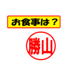 使ってポン、はんこだポン(勝山さん用)（個別スタンプ：32）