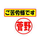 使ってポン、はんこだポン(菅野さん用)（個別スタンプ：6）