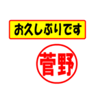 使ってポン、はんこだポン(菅野さん用)（個別スタンプ：24）