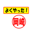 使ってポン、はんこだポン(岡崎さん用)（個別スタンプ：8）