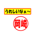 使ってポン、はんこだポン(岡崎さん用)（個別スタンプ：40）