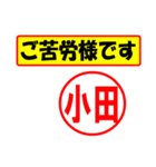 使ってポン、はんこだポン(小田さん用)（個別スタンプ：6）