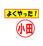 使ってポン、はんこだポン(小田さん用)（個別スタンプ：8）