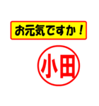 使ってポン、はんこだポン(小田さん用)（個別スタンプ：18）