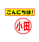 使ってポン、はんこだポン(小田さん用)（個別スタンプ：19）