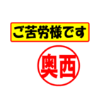 使ってポン、はんこだポン(奥西さん用)（個別スタンプ：6）