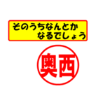 使ってポン、はんこだポン(奥西さん用)（個別スタンプ：11）