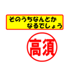 使ってポン、はんこだポン(高須さん用)（個別スタンプ：11）