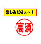 使ってポン、はんこだポン(高須さん用)（個別スタンプ：39）