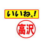 使ってポン、はんこだポン(高沢さん用)（個別スタンプ：20）