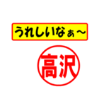 使ってポン、はんこだポン(高沢さん用)（個別スタンプ：40）