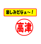 使ってポン、はんこだポン(高津さん用)（個別スタンプ：39）