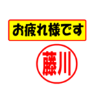 使ってポン、はんこだポン(藤川さん用)（個別スタンプ：5）