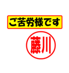 使ってポン、はんこだポン(藤川さん用)（個別スタンプ：6）