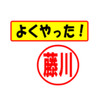 使ってポン、はんこだポン(藤川さん用)（個別スタンプ：8）