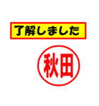 使ってポン、はんこだポン(秋田さん用)（個別スタンプ：2）