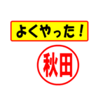 使ってポン、はんこだポン(秋田さん用)（個別スタンプ：8）