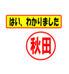 使ってポン、はんこだポン(秋田さん用)（個別スタンプ：13）