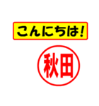 使ってポン、はんこだポン(秋田さん用)（個別スタンプ：19）