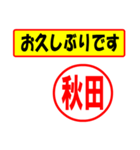 使ってポン、はんこだポン(秋田さん用)（個別スタンプ：24）