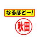 使ってポン、はんこだポン(秋田さん用)（個別スタンプ：28）