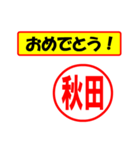 使ってポン、はんこだポン(秋田さん用)（個別スタンプ：30）