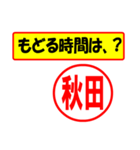 使ってポン、はんこだポン(秋田さん用)（個別スタンプ：36）