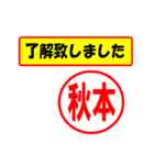 使ってポン、はんこだポン(秋本さん用)（個別スタンプ：1）