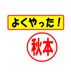 使ってポン、はんこだポン(秋本さん用)（個別スタンプ：8）