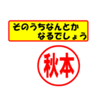 使ってポン、はんこだポン(秋本さん用)（個別スタンプ：11）