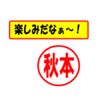 使ってポン、はんこだポン(秋本さん用)（個別スタンプ：39）