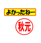 使ってポン、はんこだポン(秋元さん用)（個別スタンプ：5）