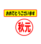 使ってポン、はんこだポン(秋元さん用)（個別スタンプ：6）