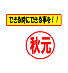 使ってポン、はんこだポン(秋元さん用)（個別スタンプ：7）