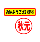 使ってポン、はんこだポン(秋元さん用)（個別スタンプ：12）