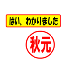 使ってポン、はんこだポン(秋元さん用)（個別スタンプ：14）