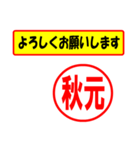 使ってポン、はんこだポン(秋元さん用)（個別スタンプ：16）