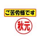 使ってポン、はんこだポン(秋元さん用)（個別スタンプ：23）