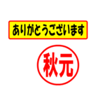 使ってポン、はんこだポン(秋元さん用)（個別スタンプ：31）