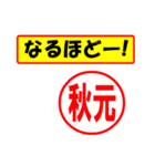 使ってポン、はんこだポン(秋元さん用)（個別スタンプ：34）