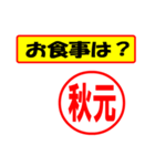 使ってポン、はんこだポン(秋元さん用)（個別スタンプ：36）