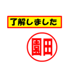 使ってポン、はんこだポン(園田さん用)（個別スタンプ：2）