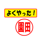 使ってポン、はんこだポン(園田さん用)（個別スタンプ：8）