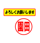 使ってポン、はんこだポン(園田さん用)（個別スタンプ：9）