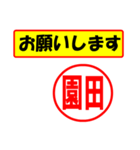 使ってポン、はんこだポン(園田さん用)（個別スタンプ：10）