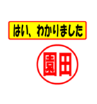 使ってポン、はんこだポン(園田さん用)（個別スタンプ：13）