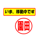 使ってポン、はんこだポン(園田さん用)（個別スタンプ：14）