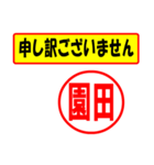 使ってポン、はんこだポン(園田さん用)（個別スタンプ：15）