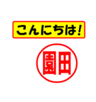 使ってポン、はんこだポン(園田さん用)（個別スタンプ：19）